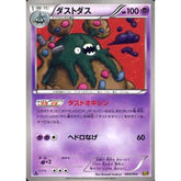 ダストダス 054/093 EBB 超 ポケモンカードゲームBW コンセプトパックEXバトルブースト